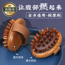 Sandalwood Meridian Brush with Comb for General Body Use, a Magic Tool for Massaging the Abdomen, Waist, Legs, and Neck