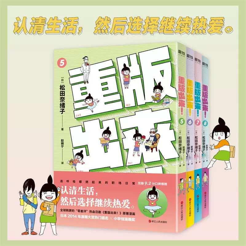 重版出来 5 8 共4册 松田奈绪子收录作者珍贵贺图