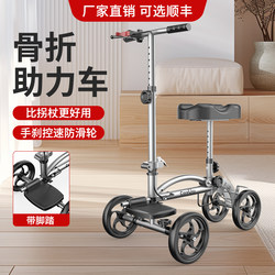 Fracture Walker, Walking Aid, Crutches, Single-Leg Walker, Ankle Injury Walking Device, Mobility Scooter