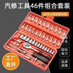 46-Piece Combination Socket Wrench Set for Car Repair and Household Use, Multifunctional Quick Ratchet Wrench Tool Box