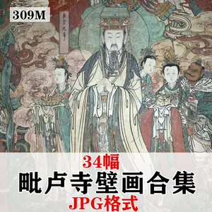 毗盧寺壁畫- Top 500件毗盧寺壁畫- 2024年5月更新- Taobao