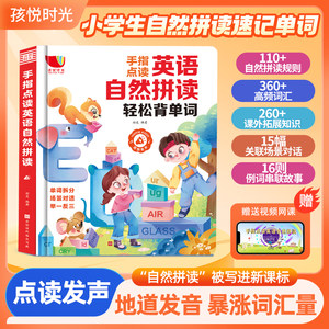 Natural spelling word words third grade elementary school English synchronous sound book, early teaching machine sound machine vocal artifact new textbook