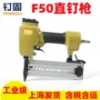 Đóng đinh F50 súng bắn đinh thẳng f50 súng bắn đinh không khí chế biến gỗ trang trí súng bắn đinh không hàng súng bắn đinh F40F35F30F25F20 súng bắn tán rút súng bắn đinh jok 