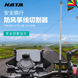 Electric Vehicle Anti-Kite Line Cutter Device, Anti-Cut Antenna, Scooter Motorcycle Flagpole, Riding Modification Accessories