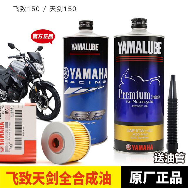 Original authentic Yamaha motorcycle Feizhi YS150/125 Tianjian YBR150Z Fully synthetic oil filter