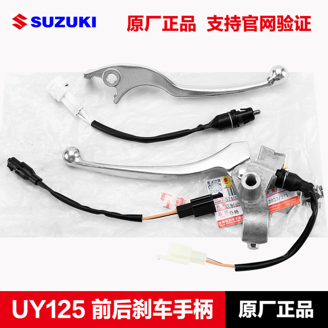 Original Qingqi UU UE UY125 left rear brake handle mirror seat assembly brake switch Original brake handle