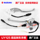 Original Qingqi UU UE UY125 left rear brake handle mirror seat assembly brake switch Original brake handle
