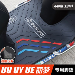 Light Motorcycle Uy125 Us Uu Ue Little Dolphin Foot Pedal Pad Rubber Pad Anti-Slip Foot Pad Modification Accessories
