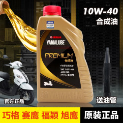 Original Genuine Yamaha Scooter Motorcycle National Iv Efi Qiao Ge I Sai Ying Fu Xi Xun Ying Xu Ying 125 Engine Oil