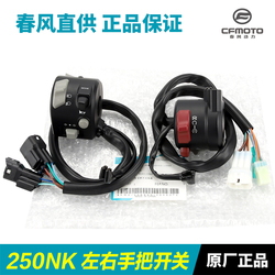 Original Dongfeng Motorcycle 250nk Left And Right Handle Switch Handle Start Horn Ignition Headlight Steering Switch