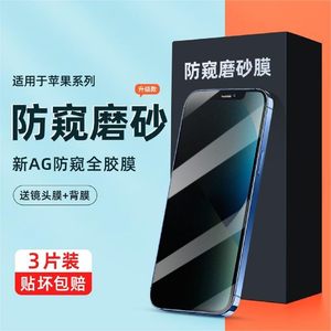 
Suitable for Apple 14 mobile phone film iphone14pro anti-peeping frosted ceramic full screen coverage 13/12/11/xs/x/8/7/6 protective film plus film pro high definition max tempered soft film