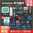 Thích hợp cho bộ công cụ học tập đầu vào Arduino uno R3 phát triển nhà sản xuất bo mạch chủ giáo dục đầu misiqi Arduino