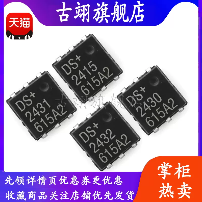 DS 2415 2430A 2431 2432 9503 P+T&R 可编程只读存储器IC芯片-Taobao