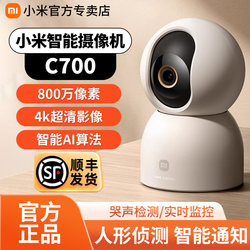 Xiaomi Smart Camera C700 Home Use 8 Million Pixel 4K Mobile Phone Remote Network Surveillance Camera
