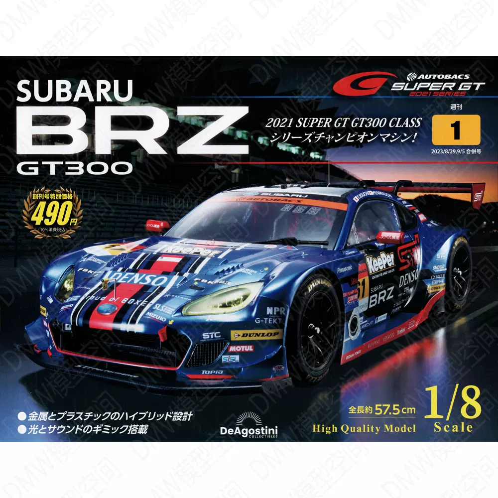 DeAGOSTINI GTR 1〜8巻 デアゴスティーニ、「週刊 日産 GT-R NISMO」を
