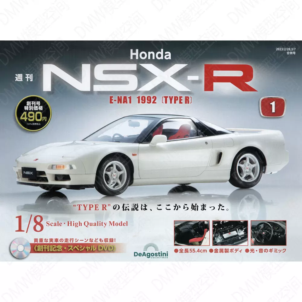 ディアゴスティーニ HONDA NSX おまけ付き趣味