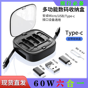 
Creative multi-function telescopic data cable storage box 60W fast charging mobile phone charging cable multi-head digital storage with self-contained bracket 6a super fast charging six-in-one travel essentials for casual single stretching