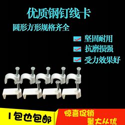 Network Cable Nails, Network Cable Fixing, Steel Nail Wire Clips, Wire Clips, Network Cable Duct, Wire Clips, Nail Clips 100 Pieces/Pack