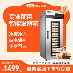 New Iris Commercial Baking Fermentation Box, Fully Automatic Old-Style Bun Dough Proofing Machine, Yogurt Refrigeration Smart Dough Proofing Machine