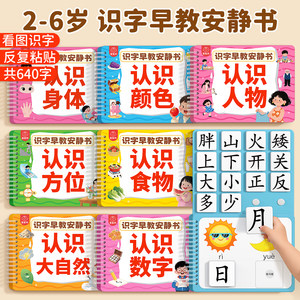 
Literacy book for children, literacy card, enlightenment, early education, quiet book, baby picture reading, preschool Chinese character, children's picture reading artifact