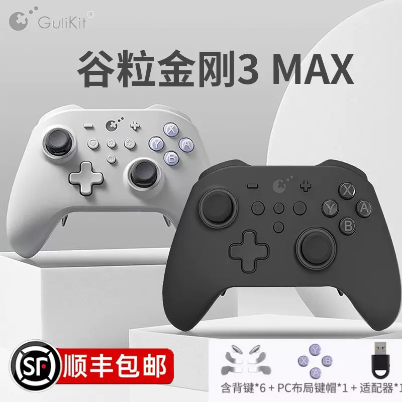 Gulikit谷粒金刚3Max游戏手柄霍尔摇杆switch任天堂ns马里奥惊奇双人