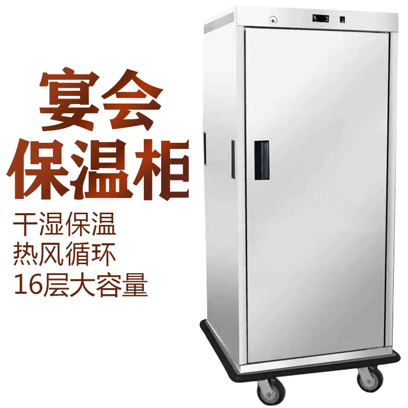 商用保溫餐車 16層加熱宴會保溫餐車酒店食堂保溫車商用保溫櫃-Taobao