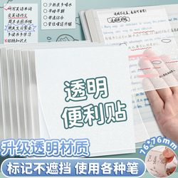 Back-To-School Essentials: Transparent Sticky Notes for Students, Sticky Notes for Marking Key Points in Exam Preparation, Note-Taking, Specially Designed for Middle School Students, Waterproof, Strong Adhesion, Quick-Drying, High-Quality, Tearable, Office-Use Sticky Notes