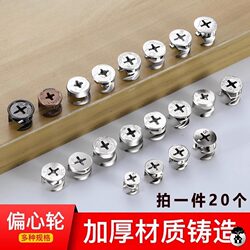 Solid Wood Bed Screw Accessories, Drawer Screw Fasteners, Eccentric Wheel Furniture Hardware Connectors, Table Mounting Clips