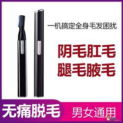 Electric Shaver for Men and Women, Suitable for Private Areas, Pubic Hair Trimming, Leg Hair, Underarm Hair, Eyebrow Hair, Anal Hair Removal, and Shaving Tool