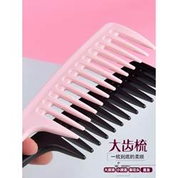 Wide-Tooth Comb, Plastic Hair Comb for Home Use, Hair Care, Long Hair, Curly Hair, Perm, Special Women's Comb, Smoothing Comb