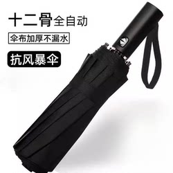 Stainless Steel Frame Retractable Umbrella, Large Umbrella for Women, Fashionable Reinforced Automatic Umbrella, Black Korean Style Men's Umbrella