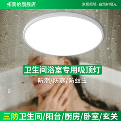 Special Ceiling Light for Bathroom, Moisture-Proof, Waterproof, Anti-Fog, Simple Modern Lighting Fixture for Toilet and Balcony