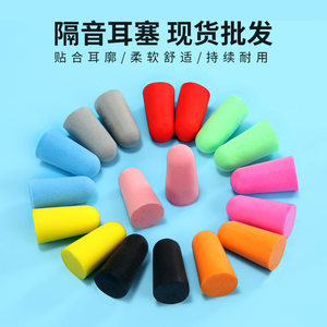 
Hearing protection slow rebound noise reduction bullet soundproof earplugs anti-noise sleep sponge earplugs home daily necessities