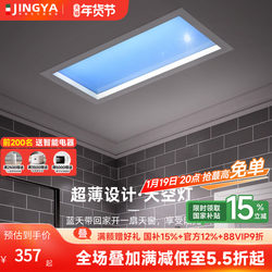 Jingya Clear Sky Light, Sky Light, Intelligent Integrated Ceiling Led Light, Ultra-Thin Kitchen and Bathroom Blue Sky Light, Sun-Like