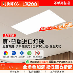 Jingya Integrated Ceiling Kitchen Light, Bathroom Waterproof Ultra-Thin Ceiling Light, Puri Eye-Protection Aluminum Panel Light