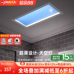 Jingya Clear Sky Light Smart Integrated Ceiling Led Light Ultra-Thin Kitchen Bathroom Blue Sky Light Simulating the Sun