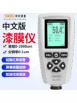 Máy đo màng sơn Yuwen EC770 có độ chính xác cao Máy đo độ dày lớp phủ mạ kẽm bơm sơn xe sơn máy dò sơn