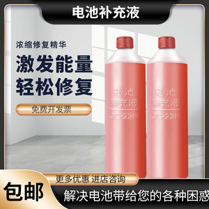 
Battery repair liquid Electric vehicle battery tricycle car battery water battery water replenishment liquid electrolyte