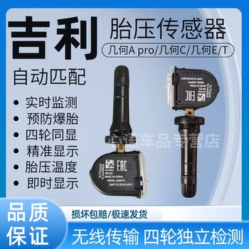 
Suitable for geometric A tire pressure sensor geometric A pro/geometric C/geometric E/T/G6 tire pressure monitor
