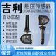 
Suitable for geometric A tire pressure sensor geometric A pro/geometric C/geometric E/T/G6 tire pressure monitor