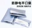 Bozhu 6x10 cm card đồ họa ổ cứng chống tĩnh điện túi miệng phẳng bo mạch chủ túi chống tĩnh điện nhựa che chắn túi 15 dây Túi chống tĩnh điện