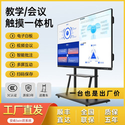 Conference Tablet All-In-One Multimedia Intelligent Teaching Touch Screen Digital Whiteboard Blackboard 65/75/ 85inch High Definition