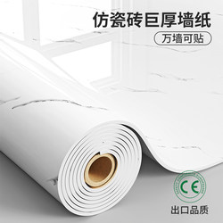 [High-End Background Wall] Marble Wallpaper Self-Adhesive Waterproof and Moisture-Proof Thickened Wall Stickers Imitation Tile Wall Stickers