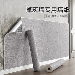 Special Wallpaper for Gray Walls, Self-Adhesive, Waterproof, Moisture-Proof, Renovation, Cover-Up, 3D Stereo Wall Stickers, Wallpaper, Background Wall, High-End Feel