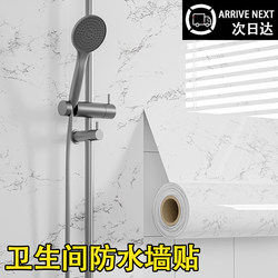 Bathroom Waterproof Wallpaper Self-Adhesive Moisture-Proof Wallpaper Wall Tile Renovation Toilet Shower Room Ugly-Covering Wall Stickers