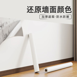 Latex Paint Wall Special Protective Sticker to Cover Flaws, Decorative White Wallpaper, Self-Adhesive, Waterproof, Moisture-Proof, Home Renovation