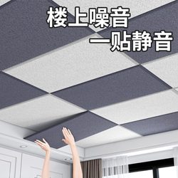 Ceiling Soundproofing Magic Tool for Bedrooms, Home Soundproofing Panels, Sound-Absorbing Cotton, Super Noise Reduction, Upstairs Noise Reduction Wall Stickers, Soundproofing Cotton