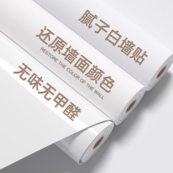 【Wall Restoration】White Self-Adhesive Waterproof and Moisture-Proof Wallpaper for Home Renovation, Covering Imperfections, Decorative Wall Stickers