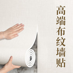 【High Quality】Linen Wall Fabric Wallpaper Self-Adhesive Waterproof and Moisture-Proof Tv Background Wall Sticker Wall Decoration Wallpaper