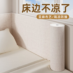 Bedside Wall Stickers Tatami Soft Wall Wrap Bed Wall Stickers Wallpaper Self-Adhesive Wall Fabric Bedside Anti-Collision Wall Stickers